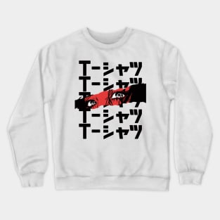 Anime Shirt That Says T-Shirt in Japanese Crewneck Sweatshirt